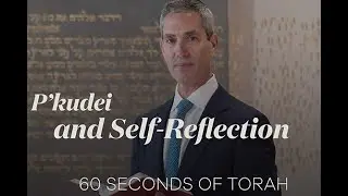 60 Seconds of Torah: P’kudei and Self-Reflection