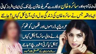 Saira Khan Pakistani Lost TV Actress Weird Story | Biography | Why She left Showbiz |