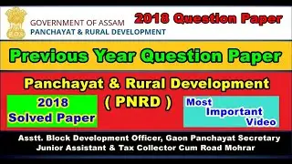 PNRD 2018 Question Paper | Previous Year Question Paper | PNRD Exam 2020 | Part-18