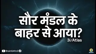 3I/ATLAS Kya Hai? 🚀 Mysterious Visitor From Space | Interstellar Object Explained