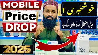 Mobile Price Drop in Pakistan 2025 &ndash; You Won&rsquo;t Believe These Prices!