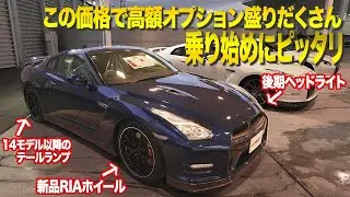 【価格も色もオプションも魅力的】GT-Rを乗りはじめる方におすすめしたいGT-R！