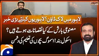 Lockdown in Lahore? - What are the disadvantages of artificial rain? - Saleem Safi - Jirga