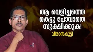 രണ്ടിലധികം കൈകളുള്ളയാളാണ് ശ്രീകുമാർ! | Veerankutty | Dr. K. Sreekumar | The Signature