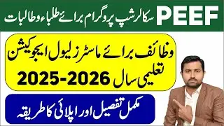 PEEF Scholarship | How to Apply for PEEF Scholarship