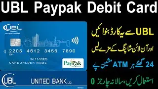 UBL Debit Cards Details | UBL Paypak Debit Card | UBL Debit card | UBL ATM Cards