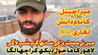 Maine mistri ke sath gapshup lagai lahaur ka mahaul dekh kar achcha Laga#duckybhai #vellamunda5 