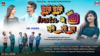 deli deli insta me ghuse rahe na | डेली डेली इंस्टा मे | sumit devgan,anjali bada | hd video nagpuri