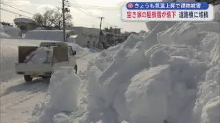 【青森市】5日も気温上昇で建物被害　空き家の屋根雪が落下　道路横に堆積（2026年2月5日放送）