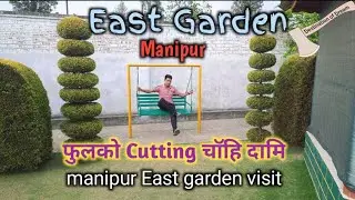 East Garden || 10 मिनेट बस्ने हो भने mind फ्रेस | destination of dream, manipur visit #Eastgarden