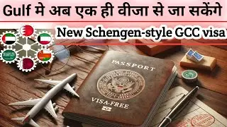 One Visa For Gulf Countries || अब एक ही VISA से टूरिस्ट घूम सकेंगे सारे अरब देश #gulfcountries