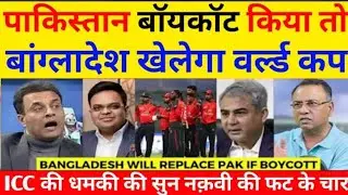 Pak Media Crying Bangladesh Will Replace Pakistan If Boycott T20 WC | T20 WC 2026 | Pak Reacts||