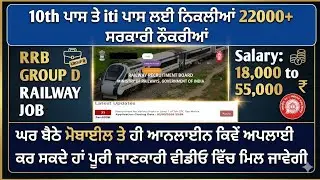 RRB Group d form fill up 2026  | railway group d vacancy 2026 apply online । railway  vacancy