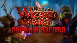 Magicka: Wizard Wars - Первый взгляд