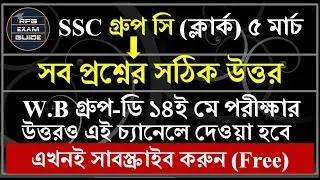 WBSSC Group-C Exam Answers Part 1 | RPG Exam Guide | WBSSC Answer Key