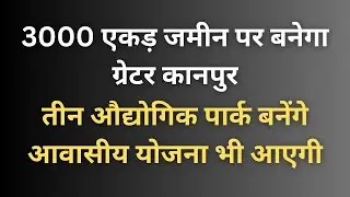 KDA is bringing Greater Kanpur Scheme. Greater Kanpur Project Latest News. Housing Scheme in Kanpur
