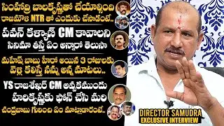 Director Samudra EXCLUSIVE Interview | Director Samudra About Tollywood | Journey With Jagadeesh |NQ