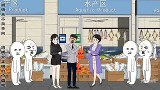 第23集｜海鲜市场鬼秤，神豪叶十三果断出手&nbsp;#沙雕动画&nbsp;&nbsp;#二次元&nbsp;&nbsp;#原创动画&nbsp;