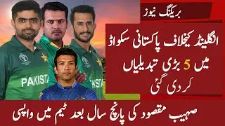 Pakistan Team Tour Of England 2021 l Pak Team 5 Big Change Vs Eng T20 & Odi Series 2021