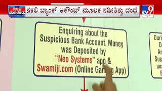 Police Arrest 12 People Who Had Cheated Crores In Cyber Fraud: 12 ಆನ್ ಲೈನ್  ಚೋರರು ಬಲೆಗೆ