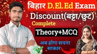 Bihar D.El.Ed maths।। Discount Full Theory +mcq Discount chapter for D.El.Ed