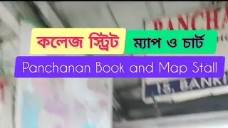কলেজ স্ট্রিট ম্যাপ ও চার্টের দোকান 💥 College Street Map and Chart shop✅💥 #teachinglearningmaterial