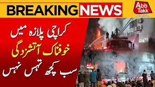 Gul Plaza Fire Wreaks Havoc in Karachi | Casualties & Rescue Update | Sindh Govt Response | Abbtakk