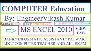 MS EXCEL 2010 // VIEW TAB PART 2 // BANK // PATWAR// LDC// COMPUTER TEACHER//RS -CIT// etc