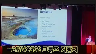 Iceland,노르웨이,스코틀랜드기항지 (15일)presentation