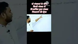 #math #mathtricks #railway_math #youtubeshorts #mathematicschallenge #railway_math #ssc_math #math