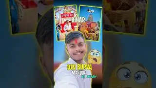 Dev Surya Mandir Story 😲 #shorts #vlog #minivlog #devsuryamandir #bihar #ytshorts