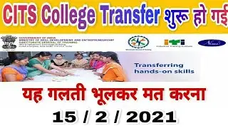 CITS College Transfer Process | CTI College Transfer 2021 | CTI , CITS | CITS New Update