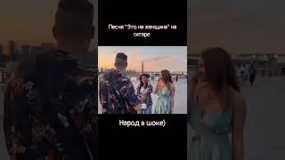 Песня 