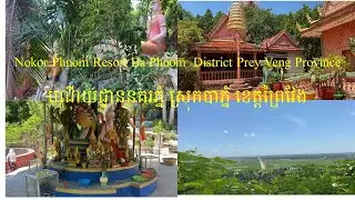 Nokor Phnom Resort Ba Phnom District Prey Veng
