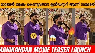 GOVIND PADMASURYA SPEECH 😲🔥 | MANIKANDAN MOVIE TEASER LAUNCH 