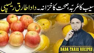 Apple murabba recipe | seb ka murabba banane ka tarika  | dada tariq recipe