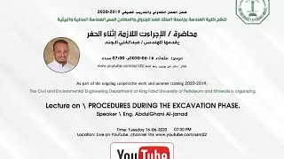 الاجراءات اللازمة اثناء الحفر