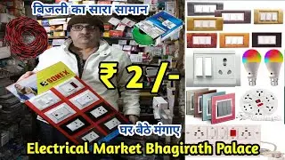 Electrical Market Bhagirath Palace Delhi | Electrical Accessories | Electric Board | Switch | Soket