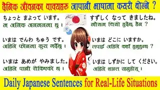Daily Japanese Sentences for Real-Life Situations | 50+ दैनिक जीवनमा प्रयोग हुने जापानी वाक्यहरू