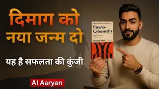 दिमाग़ को नया जन्म दो! Psycho-Cybernetics Book Review & Summary (Hindi) #bookreview #booksummary