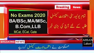 ALL Universities Exams Cancel 2020  | PU Exam Cancel BA/BSC,MA/MSc,LLB,BCom | EXAM Updates 2020