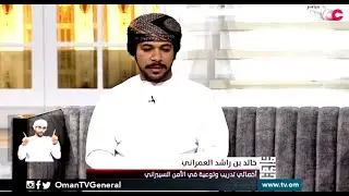 Safer Internet Day 2021  Oman TV General