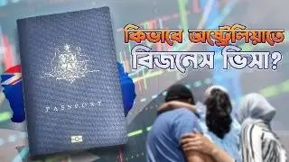 How to Get a Business Visa in Australia | Australia Business Visa 2026 | Business Visa in Australia