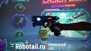 Интерактивный тир &laquo;Laser Gun&raquo;
