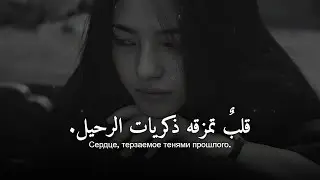 أغنية روسية حزينة جداً ❤︎ صمت يقتلني ❤︎ مترجمة | Sutooh | سطوع – Тишина Внутри