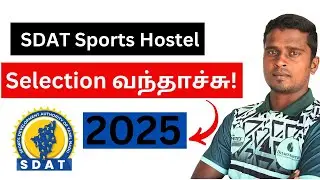 Sdat Sports Hostel Selection 2025-26 |கல்லூரி மாணவ மாணவியருக்கு | Tamil Sports Tips