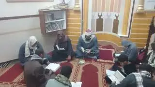 تصحيح تلاوة ربع ( ولقد فتنا قبلهم قوم فرعون ) سورة الدخان