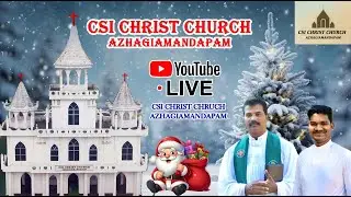 🔴LIVE 24/12/25/பாடகற்குழு ஆண்டுவிழா & கிறிஸ்துபிறப்பு ஆயத்த ஆராதனை/CSI CHRIST CHURCH AZHAGIAMANDAPAM