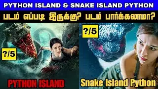 தமிழ் டப்பிங்குடன் இரண்டு படங்கள் | Snake Island Python | Python Island | Movie Review Tamil