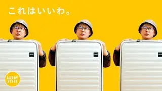 【買ってよかったもの】おすすめ！旅行用スーツケース｜LOJEL Cubo Fit S